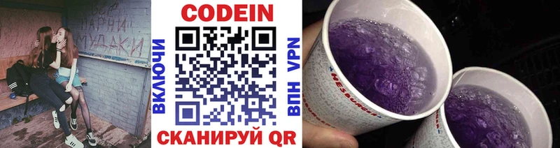 Кодеин Purple Drank  где продают наркотики  Белгород 